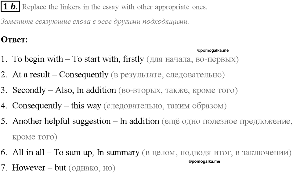 Module 4. Страница 73. 4h. Writing. Задание №1b — решение 1