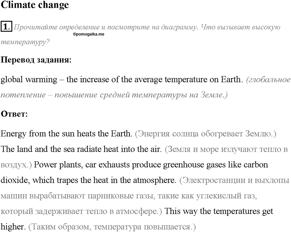 Module 3. Страница 50. 3e. Climate change. Задание №1 — решение 1