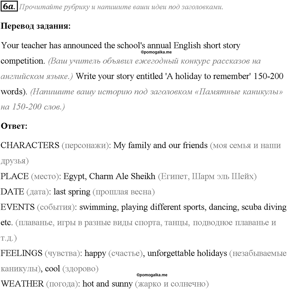 Module 3. Страница 57. Skills. Задание №6a — решение 1