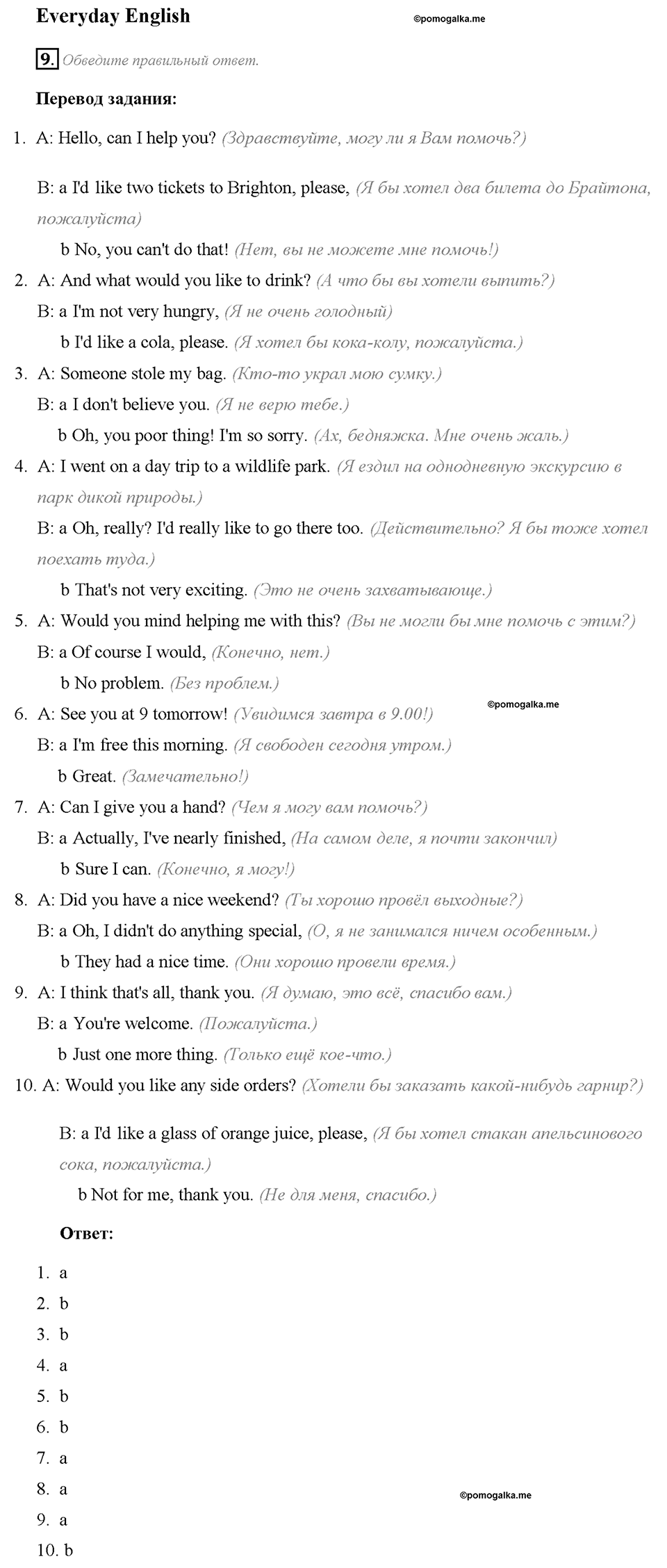 Module Starter. Страница 6. Everyday English. Задание №9 — решение 1