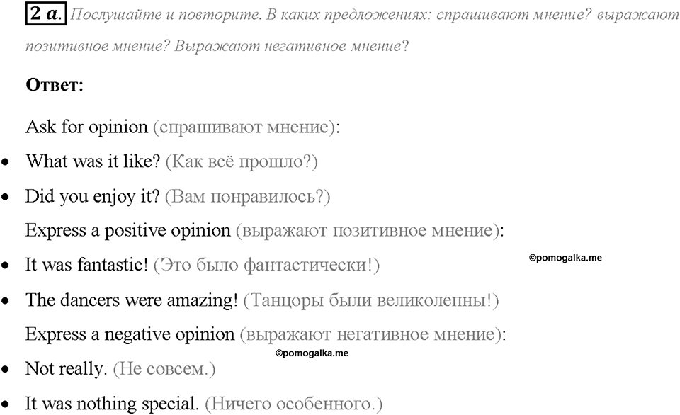 Module 2. Страница 30. 2d. Everyday English. Задание №2a — решение 1