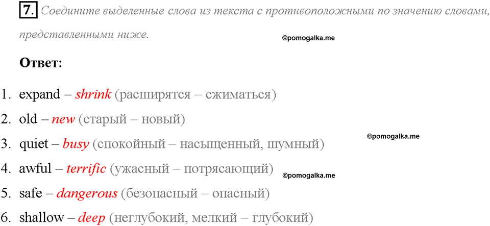 Module 1. Страница 14. 1e. Adventure sports. Задание №7 — решение 1