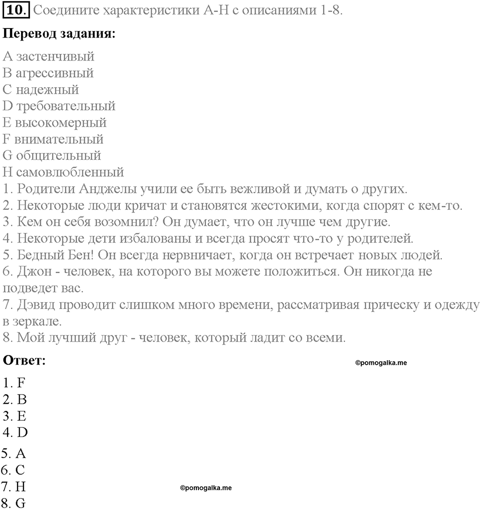 Module 7. VB15. Vocabulary Bank 5. Задание №10 — решение 1
