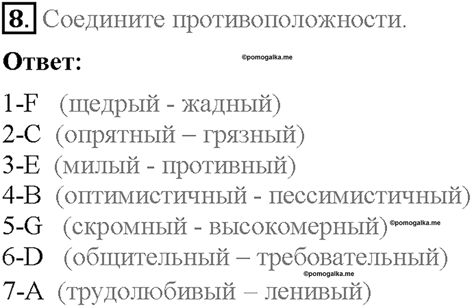 Module 7. VB15. Vocabulary Bank 5. Задание №8 — решение 1