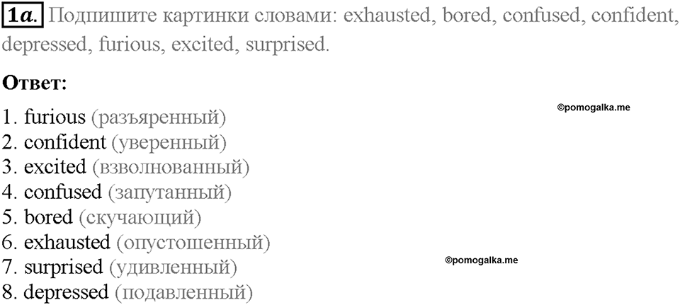 Module 7. VB12. Vocabulary Bank 4. Задание №1a — решение 1