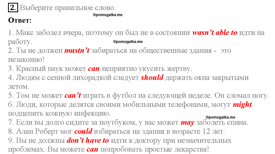 Module 7. Страница 118. Revision 4. Задание №2 — решение 1