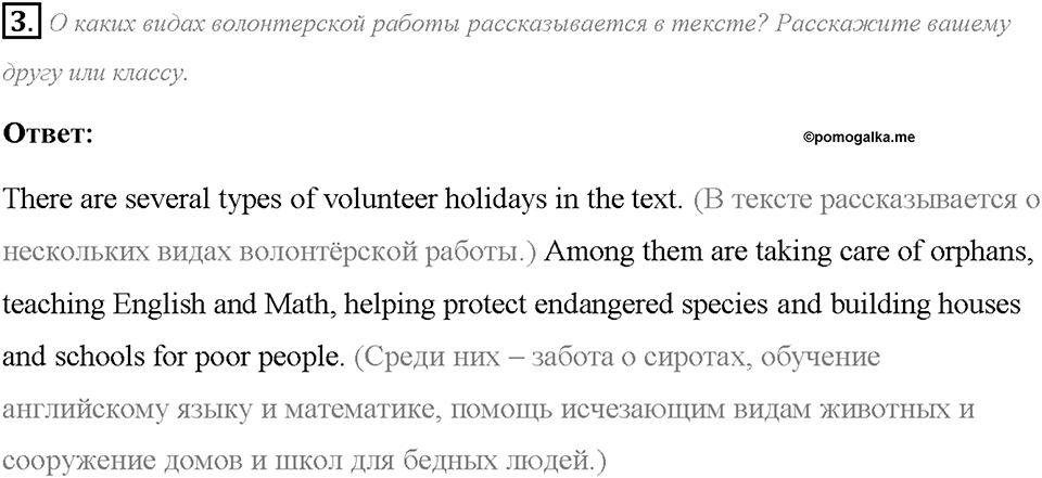 Module 1. Страница 16. 1f. Voluntary work. Задание №3 — решение 1