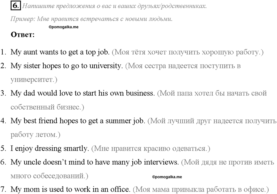 Module 1. Страница 16. 1f. Voluntary work. Задание №6 — решение 1