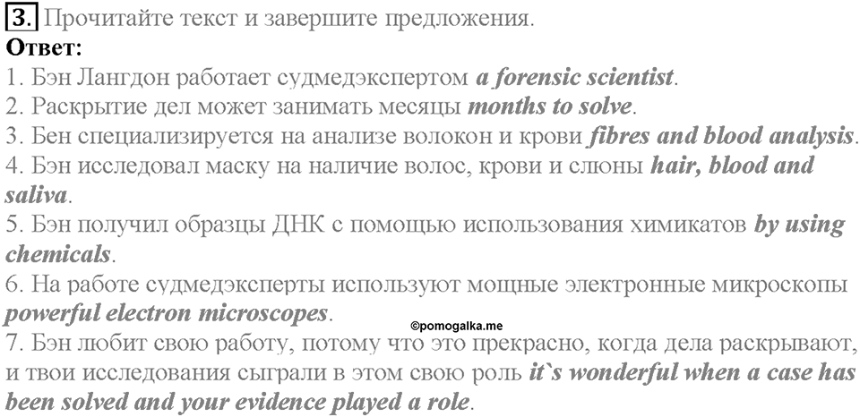 Module 6. Страница 100. 6b. Crime fighters. Задание №3 — решение 1