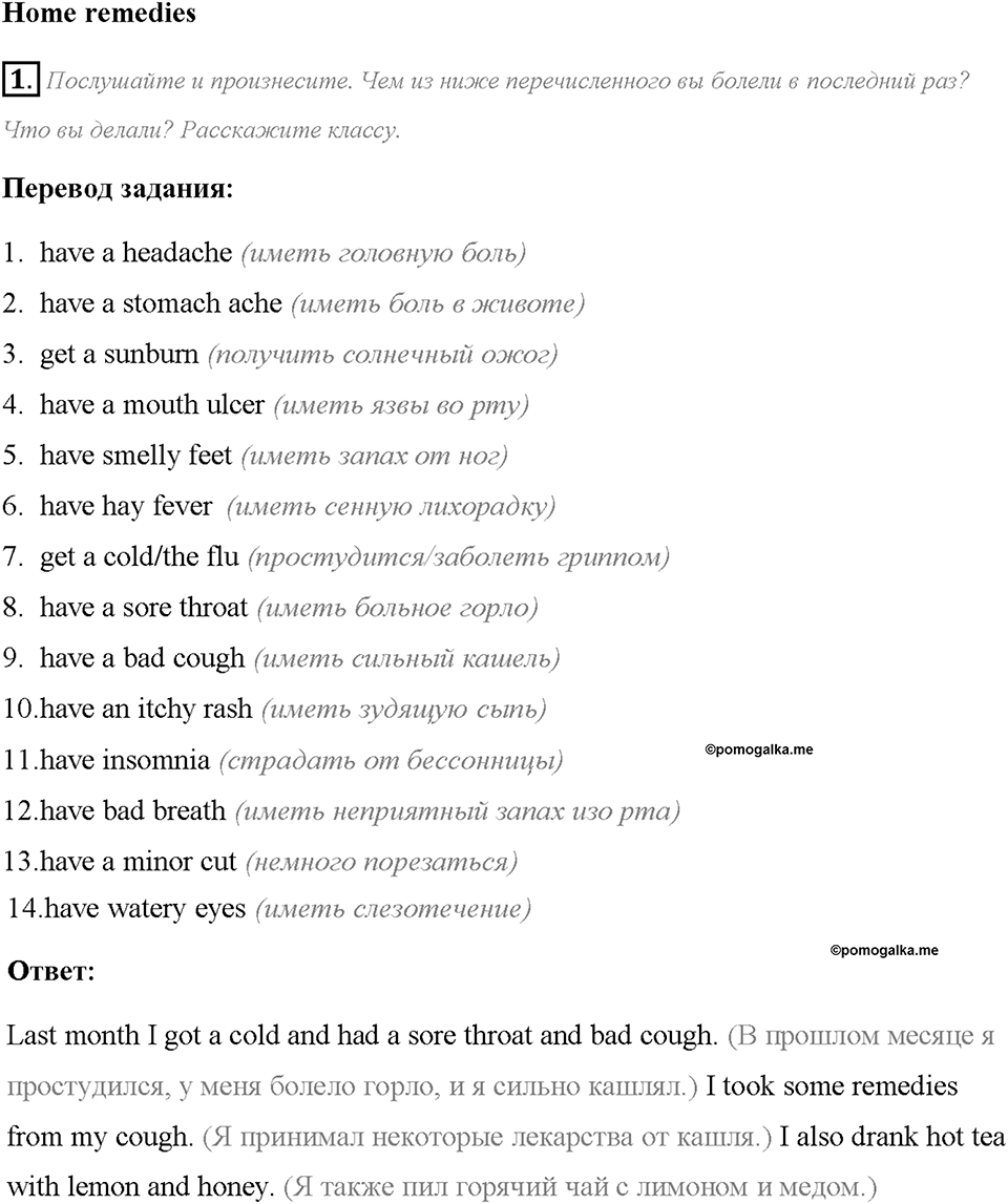 Module 4. Страница 64. 4b. Home remedies. Задание №1 — решение 1