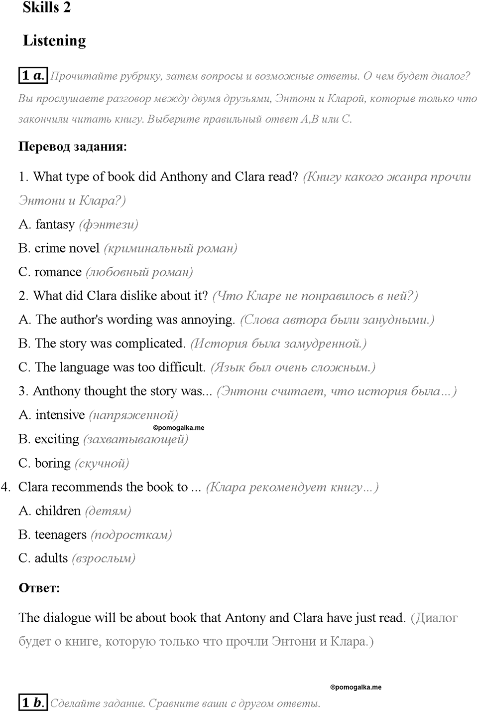 Module 2. Страница 40. Skills. Задание №1 — решение 1