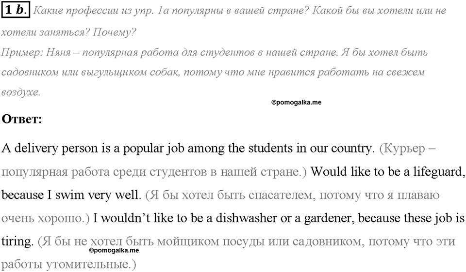 Module 1. Страница 18. 1g. Skills. Задание №1b — решение 1