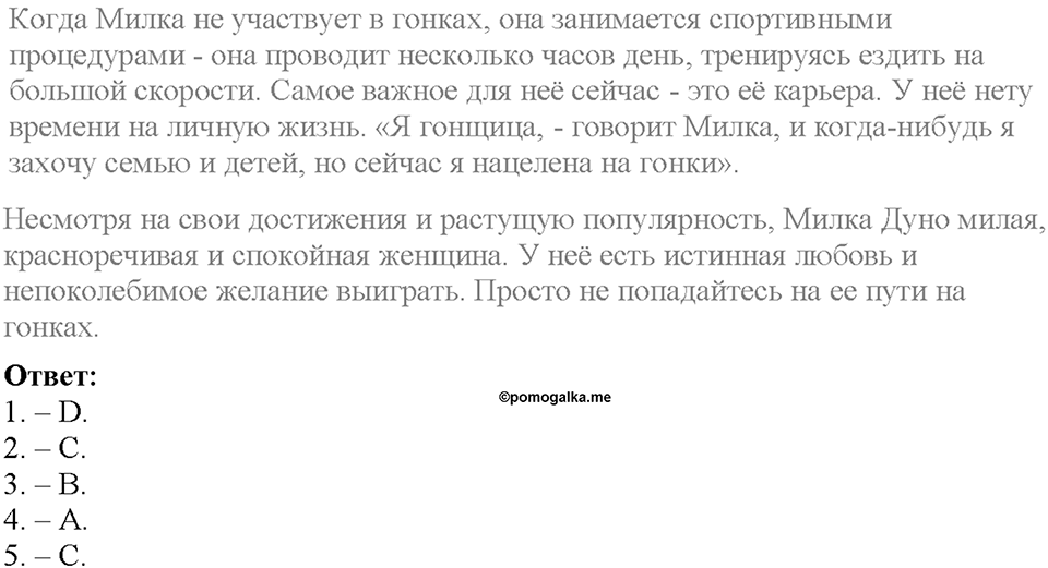 Module 5. Страница 94. Skills. Задание №1 — решение 2