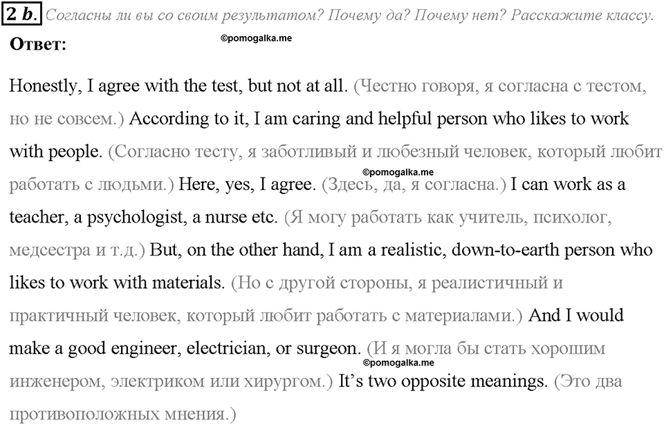 Module 1. Страница 20. 1i. Curricular: PSHE. Задание №2b — решение 1