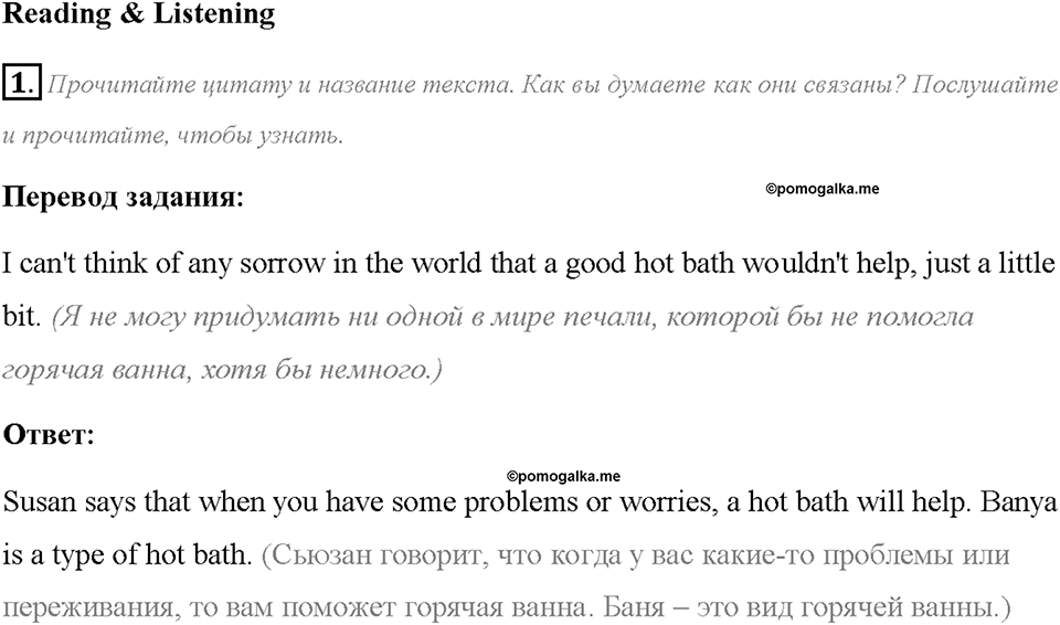 Module 4. Страница 78. Reading & Listening. Задание №1 — решение 1
