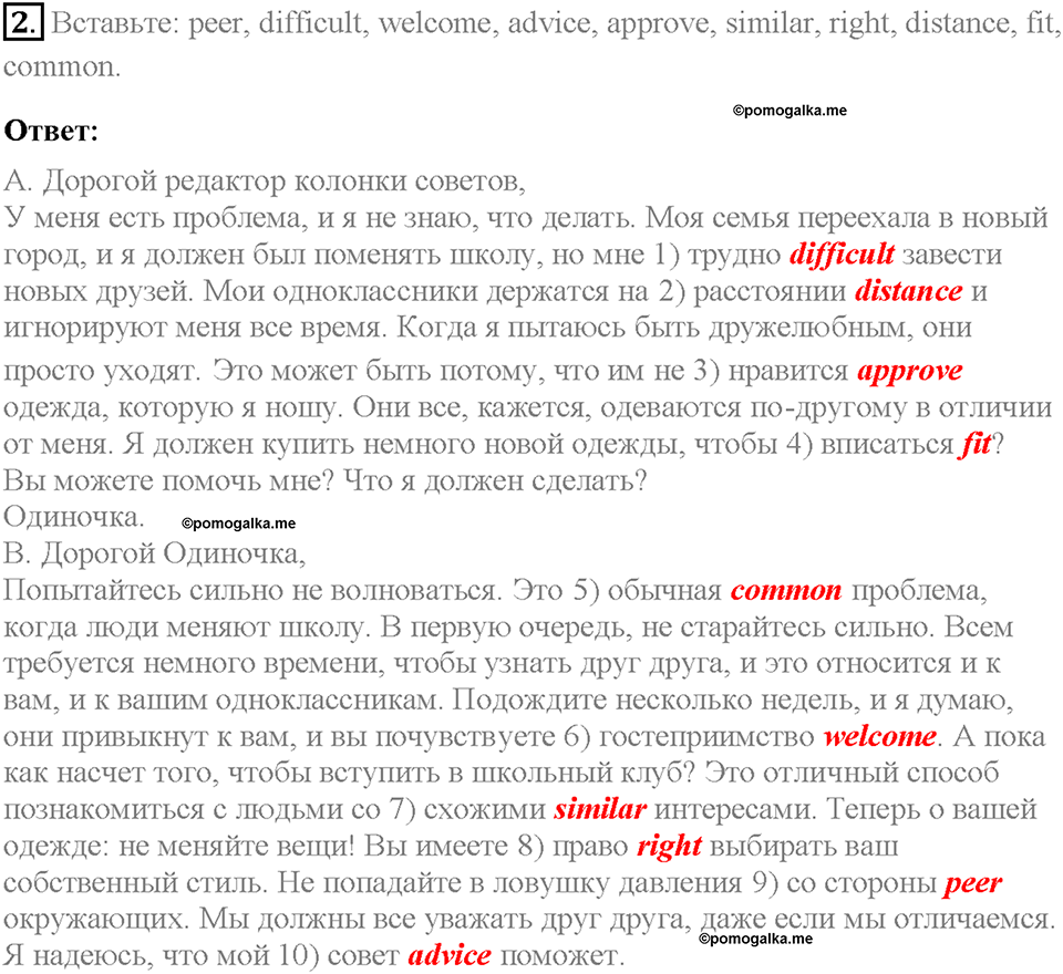 Module 7. VB12. Vocabulary Bank 4. Задание №2 — решение 1
