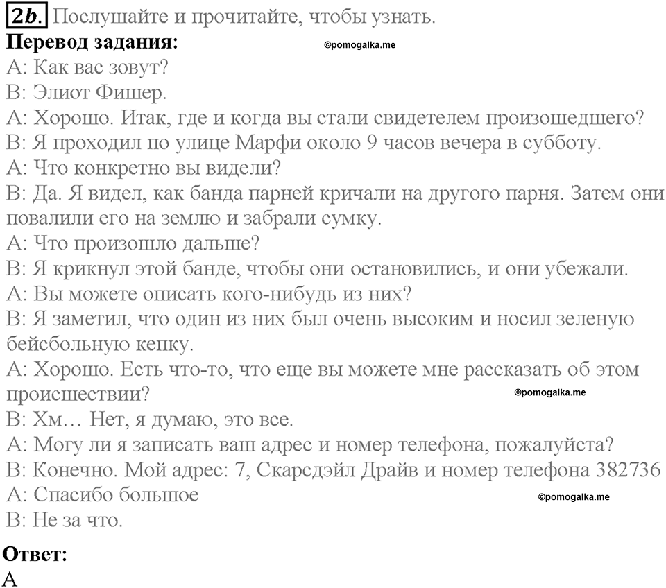 Module 6. Страница 103. 6d. Everyday English. Задание №2b — решение 1
