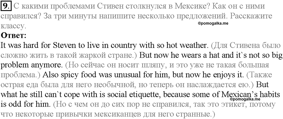 Module 5. Страница 82. 5b. Culture shock. Задание №9 — решение 1