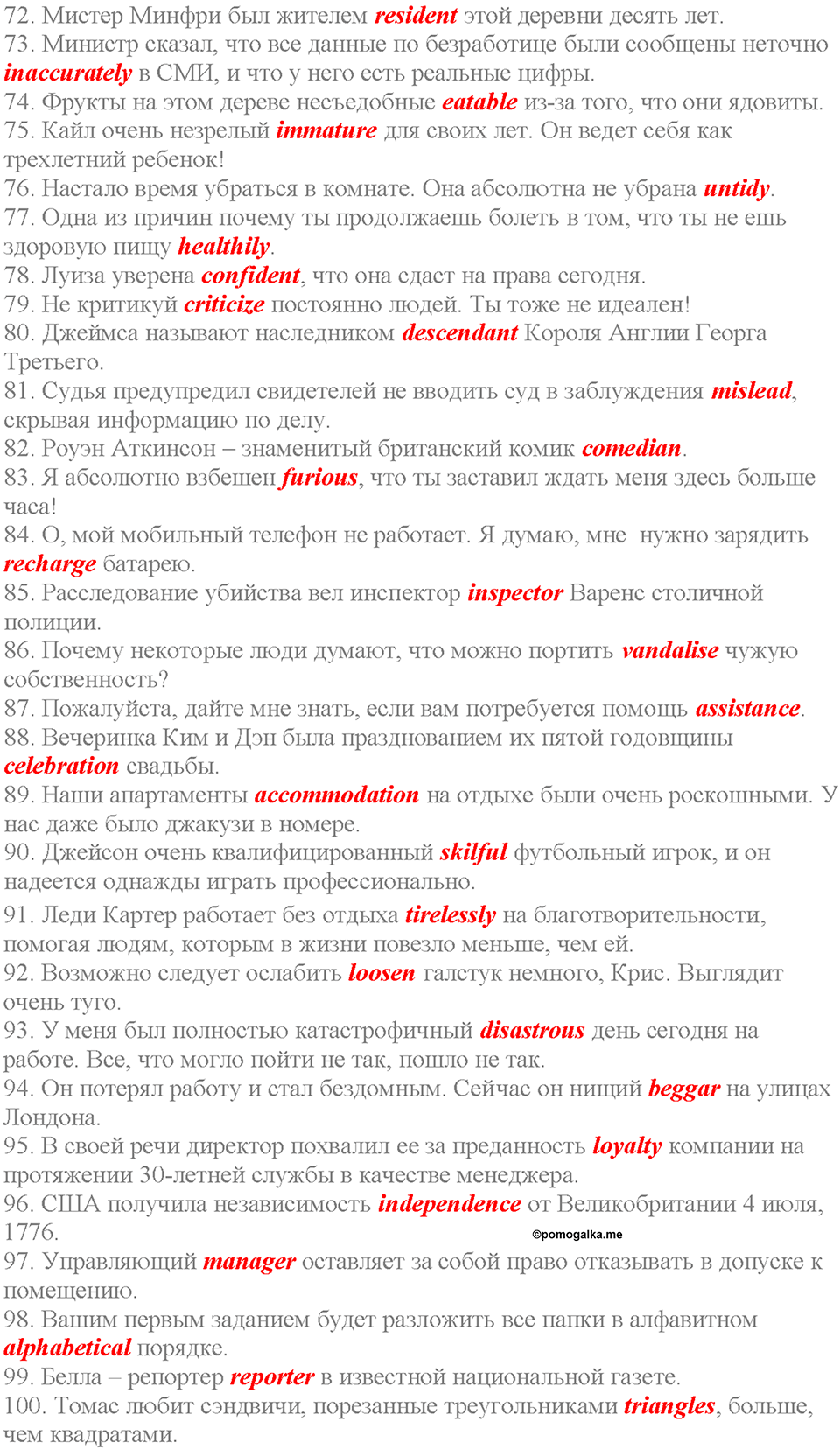 Module 7. WF1. Word Formation — решение 3