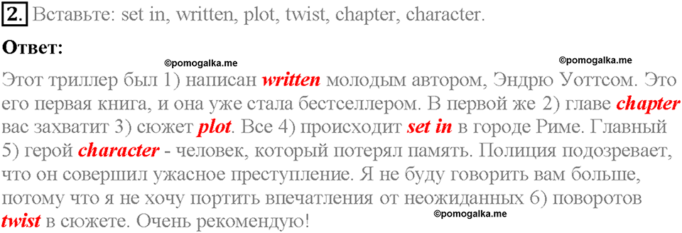 Module 7. VB5. Vocabulary Bank 2. Задание №2 — решение 1