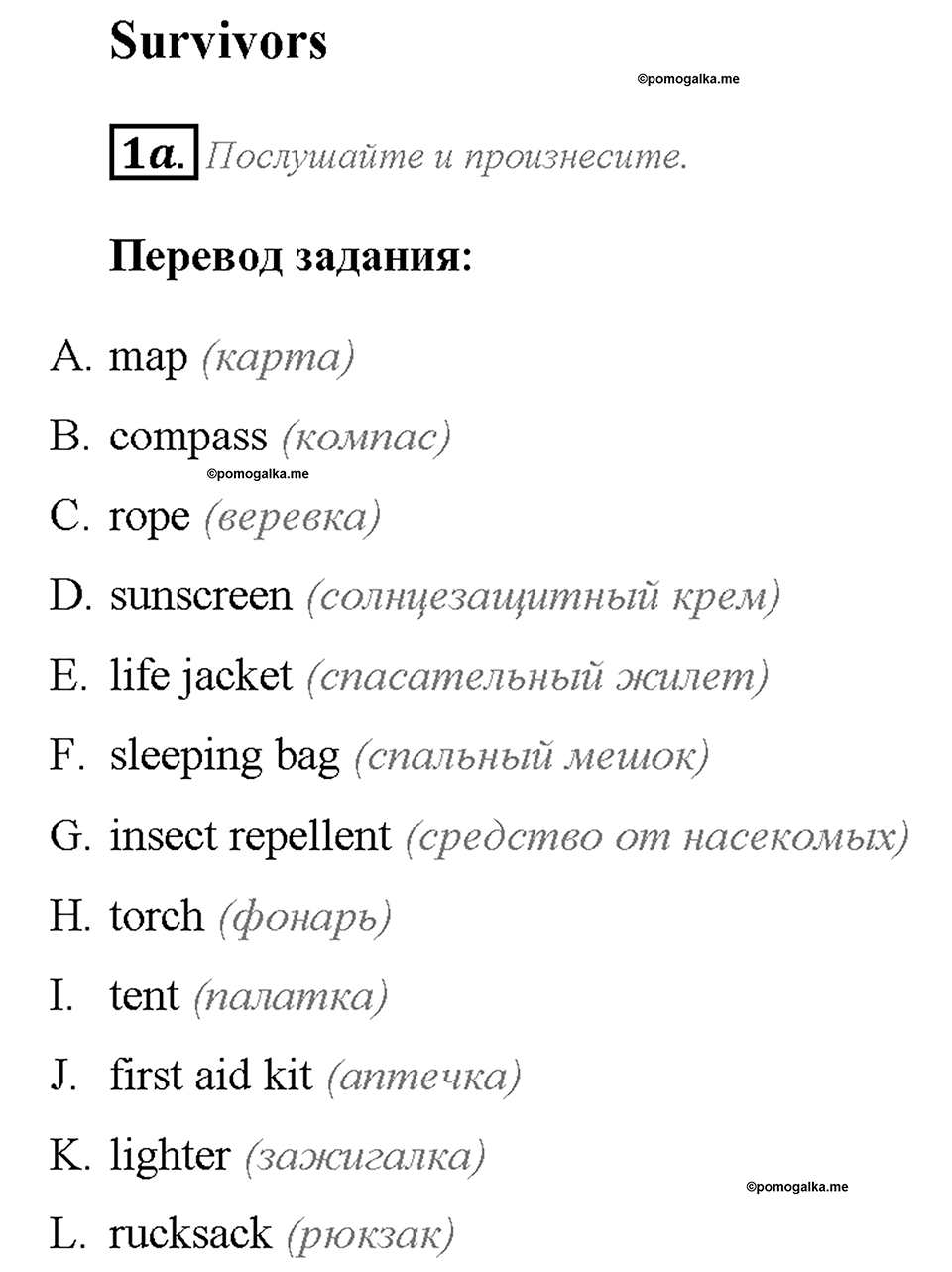 Module 3. Страница 52. 3f. Survivors. Задание №1a — решение 1