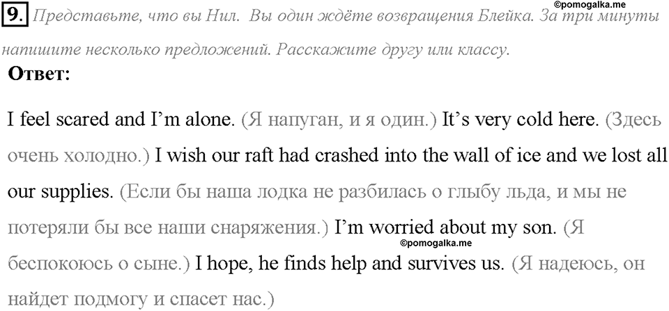Module 3. Страница 52. 3f. Survivors. Задание №9 — решение 1