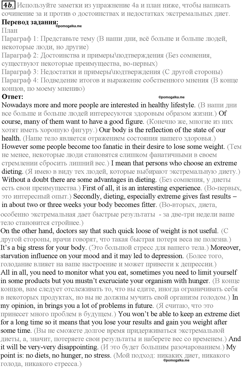 Module 5. Страница 91. 5h. Writing. Задание №4b — решение 1