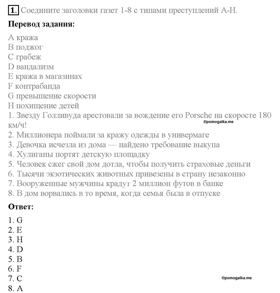 Module 7. VB16. Vocabulary Bank 6. Задание №1 — решение 1