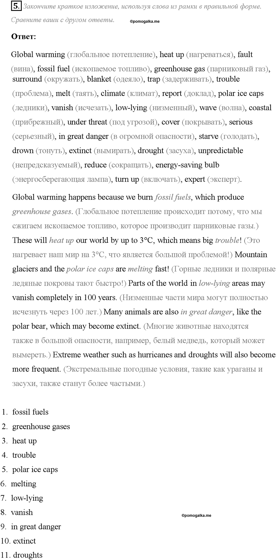 Module 3. Страница 50. 3e. Climate change. Задание №5 — решение 1
