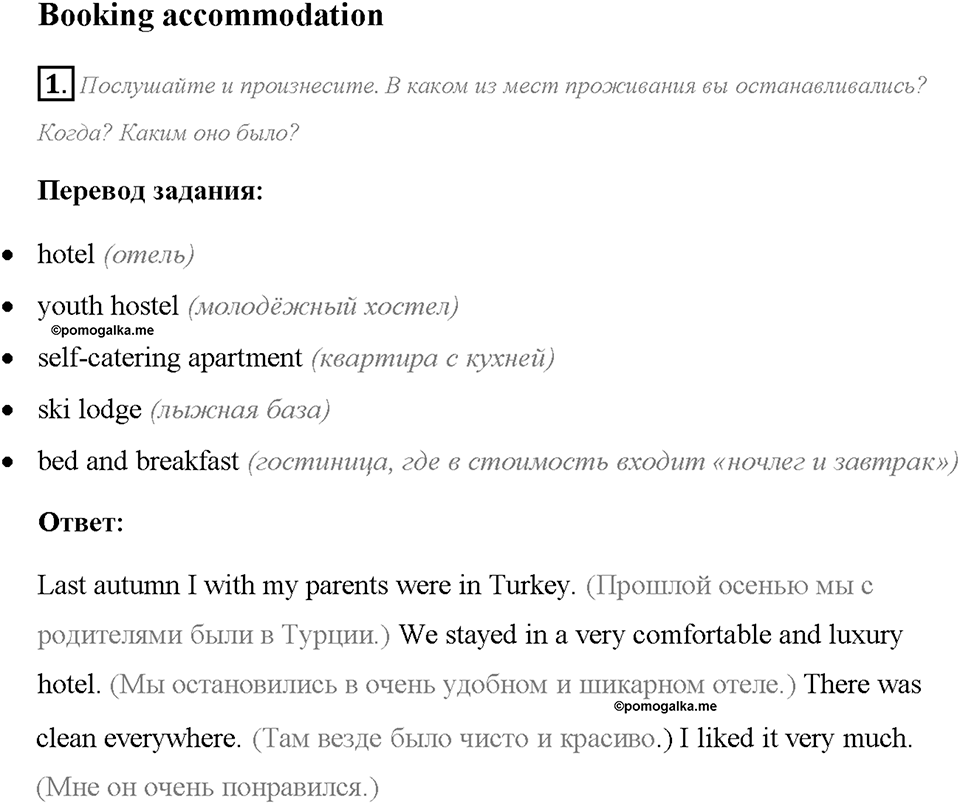 Module 3. Страница 49. 3d. Everyday English. Задание №1 — решение 1