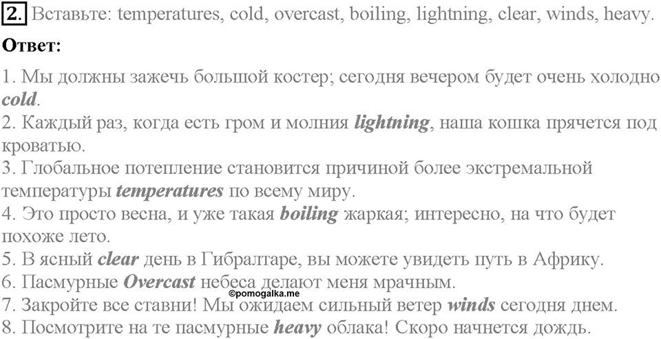 Module 7. VB6. Vocabulary Bank 3. Задание №2 — решение 1