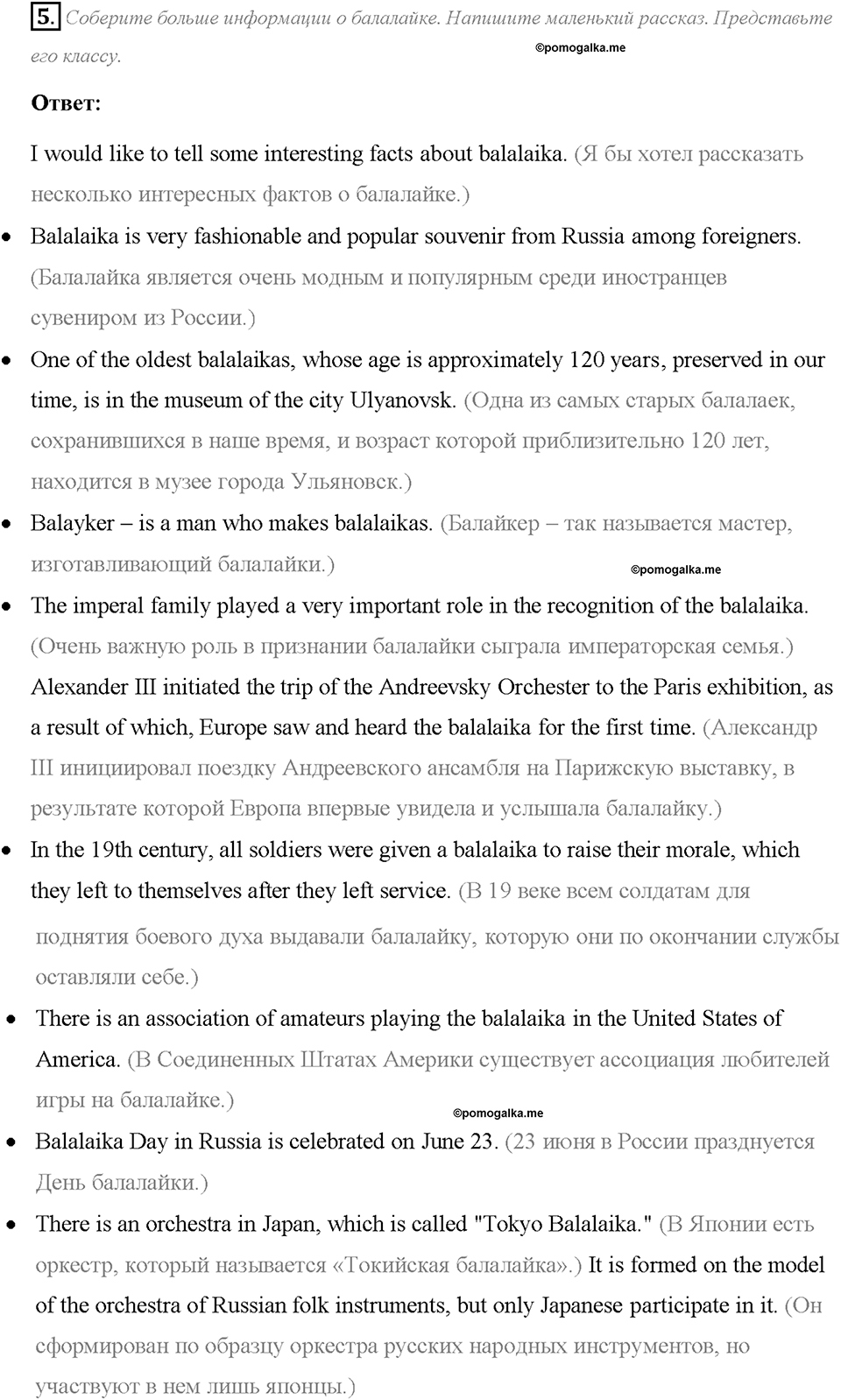Module 2. Страница 42. Reading & Listening. Задание №5 — решение 1