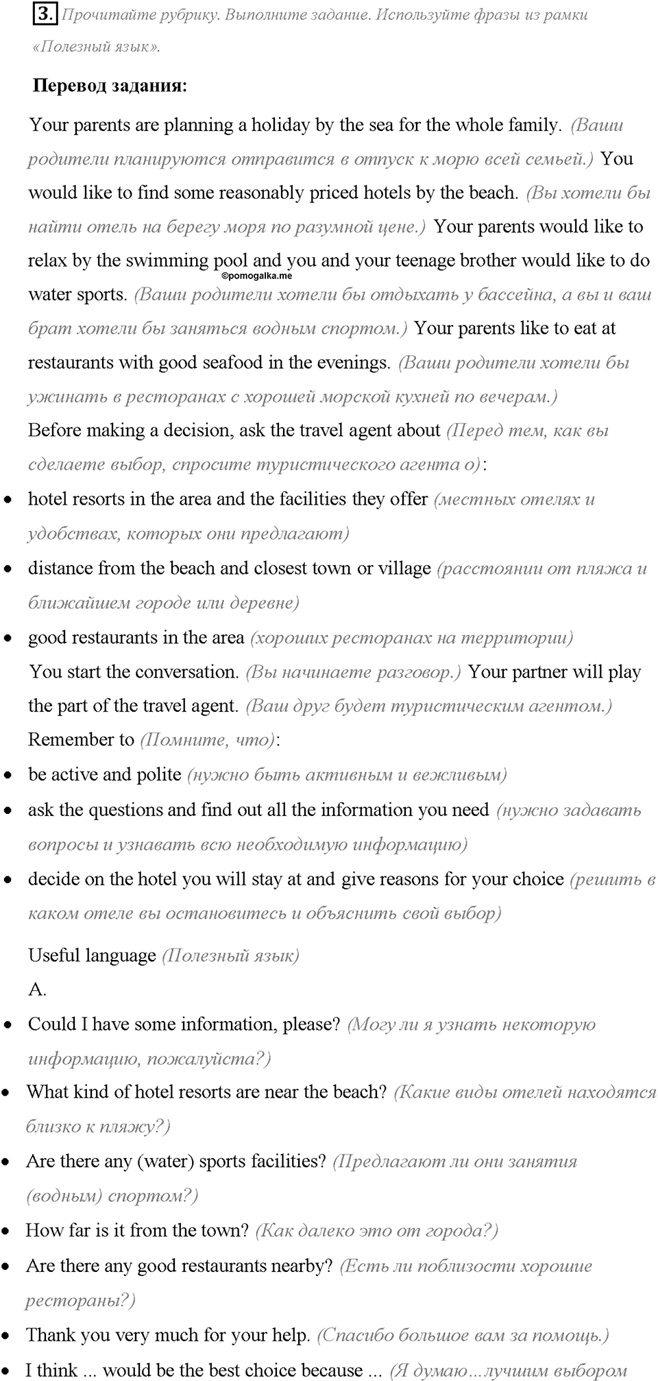 Module 3. Страница 57. Skills. Задание №3 — решение 1