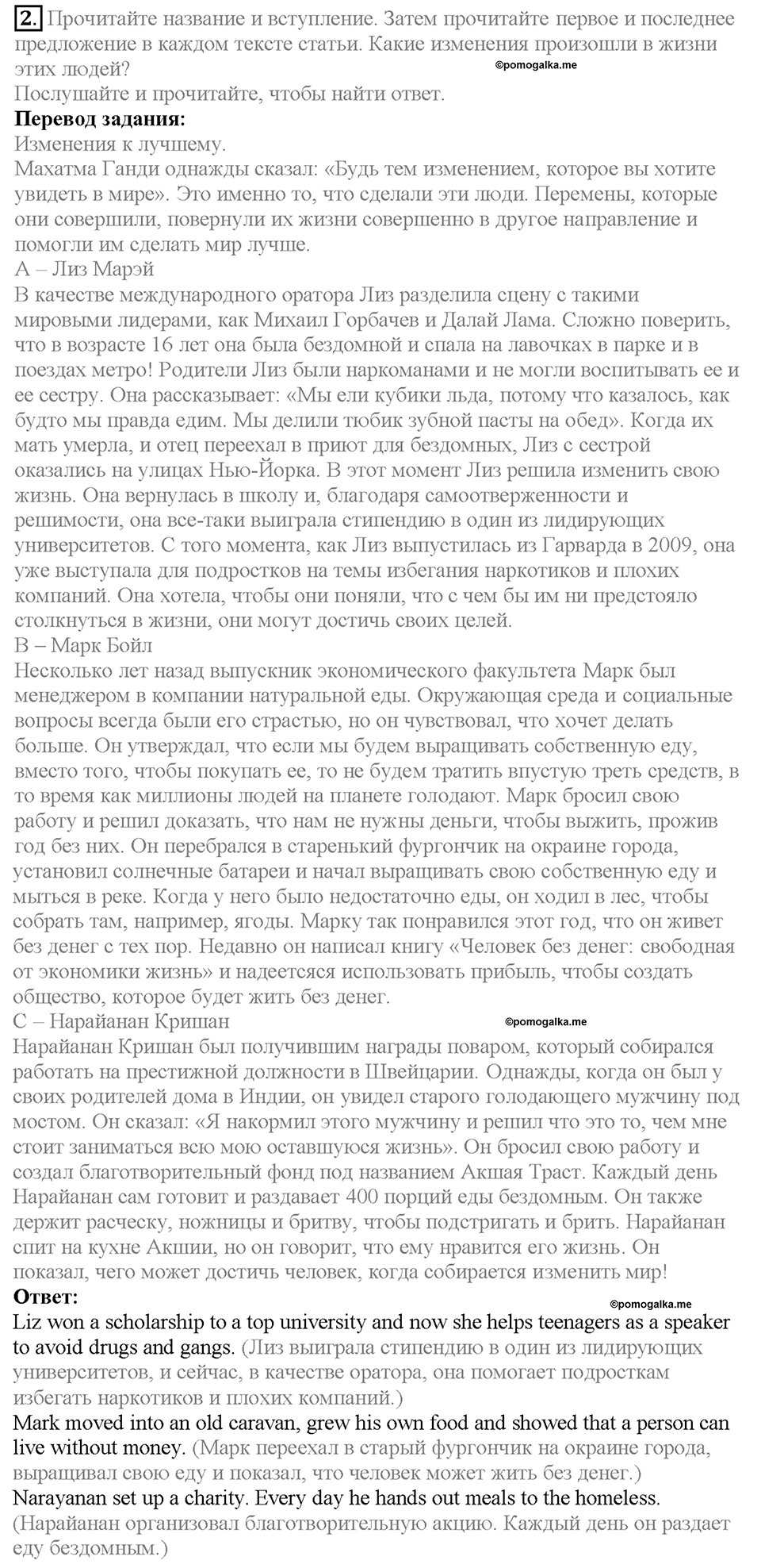 Module 5. Страница 86. 5e. Be the Change. Задание №2 — решение 1