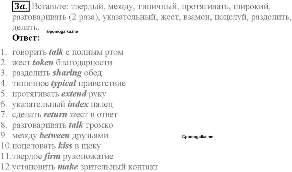 Module 5. Страница 84. 5c. Culture Corner. Задание №3a — решение 1