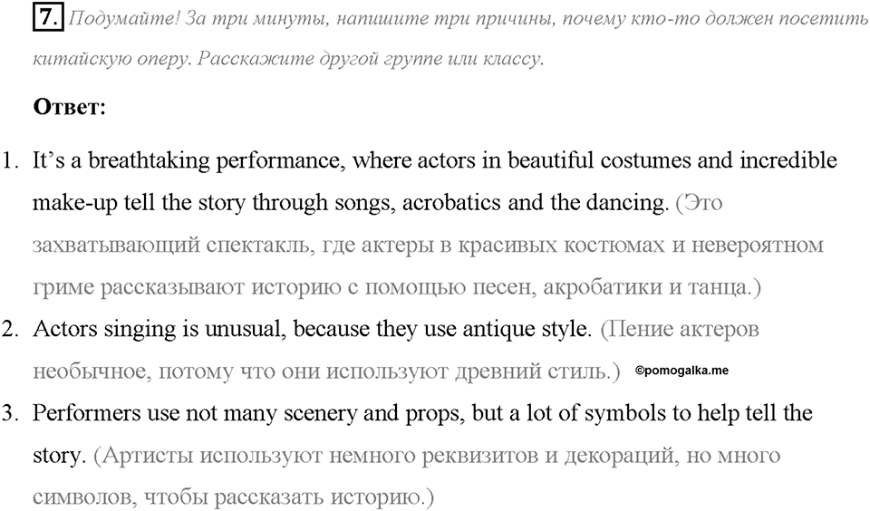 Module 2. Страница 32. 2e. Amazing perfomances. Задание №7 — решение 1