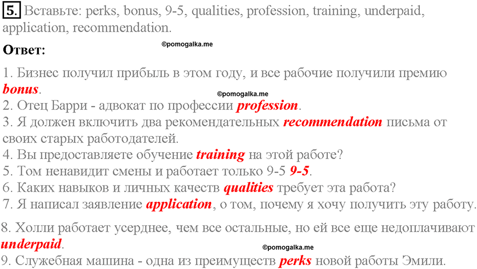 Module 7. VB2. Vocabulary Bank 1. Задание №5 — решение 1