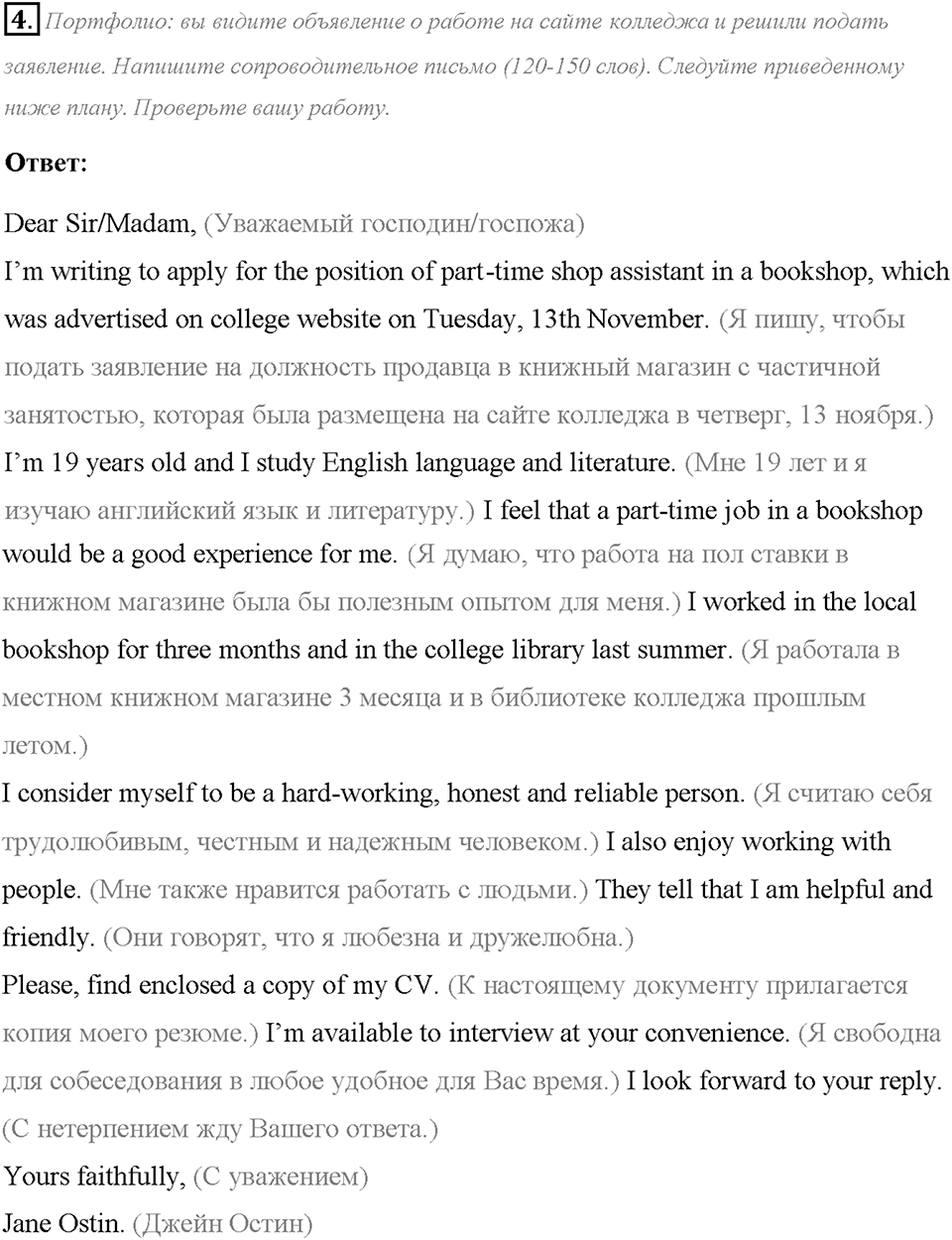 Module 1. Страница 19. 1h. Writing. Задание №4 — решение 1