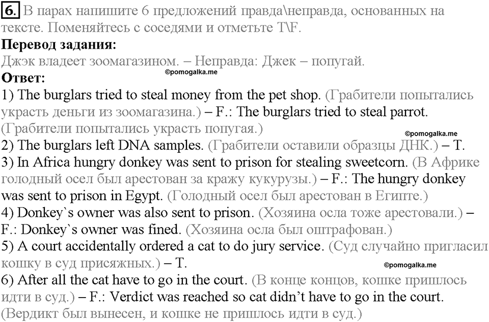 Module 6. Страница 106. 6f. Law Cases. Задание №6 — решение 1