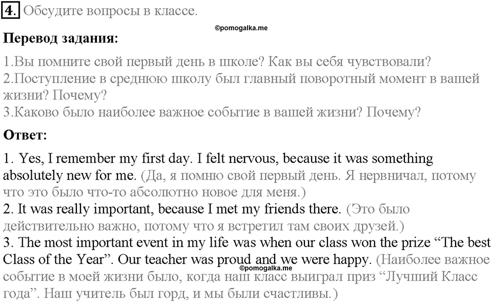 Module 7. VB13. Vocabulary Bank 5. Задание №4 — решение 1