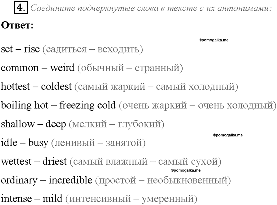 Module 3. Страница 44. 3a. Wild places. Задание №4 — решение 1