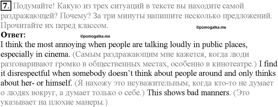 Module 5. Страница 80. 5a. How annoying!. Задание №7 — решение 1