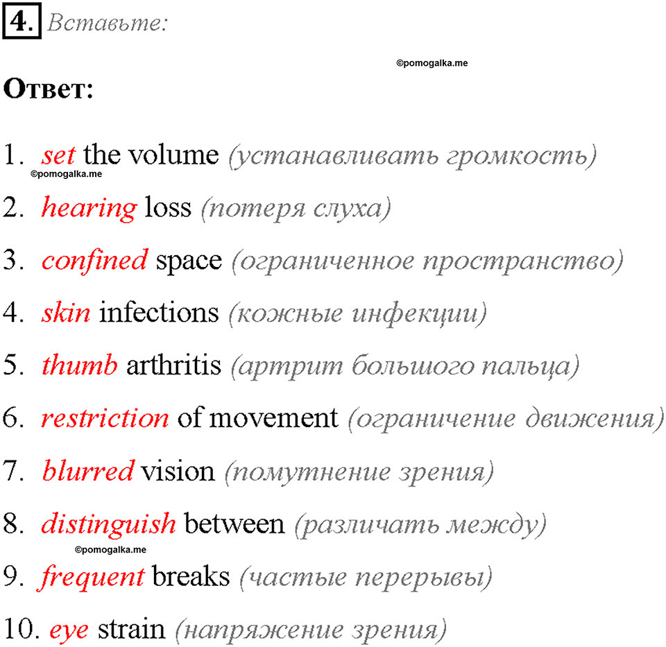 Module 4. Страница 62. 4a. Technology and health. Задание №4 — решение 1