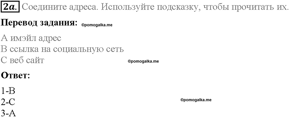 Module 7. VB4. Vocabulary Bank 2. Задание №2a — решение 1
