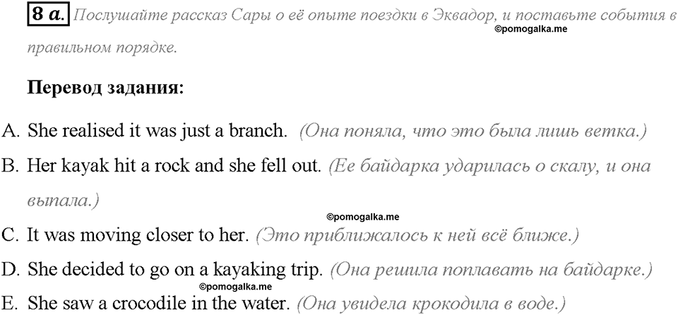 Module 2. Страница 26. 2a. Seeing the world. Задание №8a — решение 1