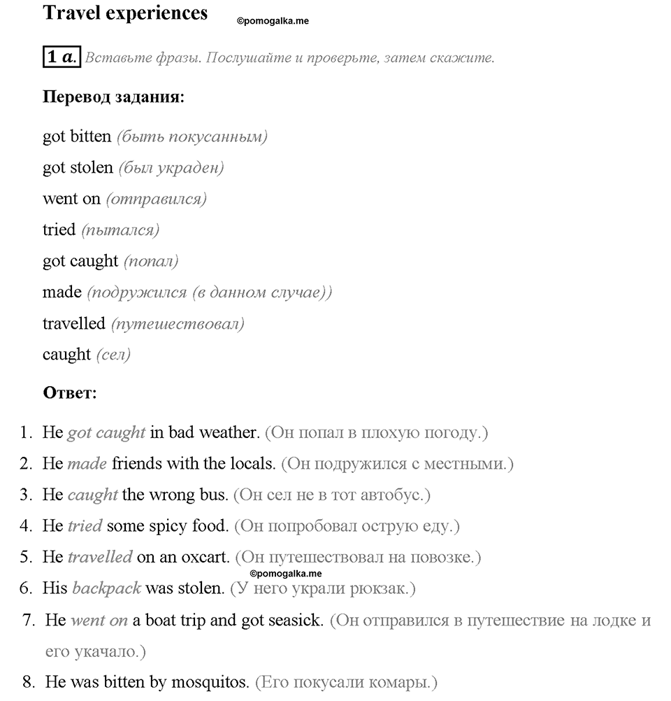 Module 2. Страница 26. 2a. Seeing the world. Задание №1a — решение 1