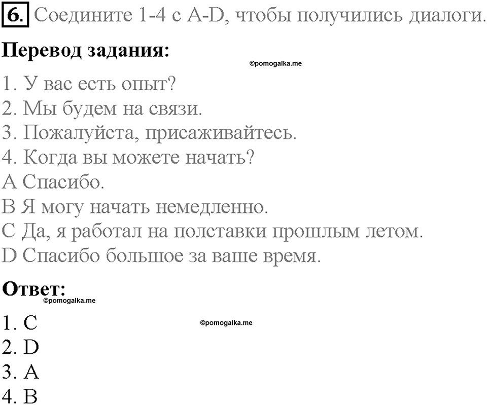 Module 7. Страница 115. Revision 1. Задание №6 — решение 1