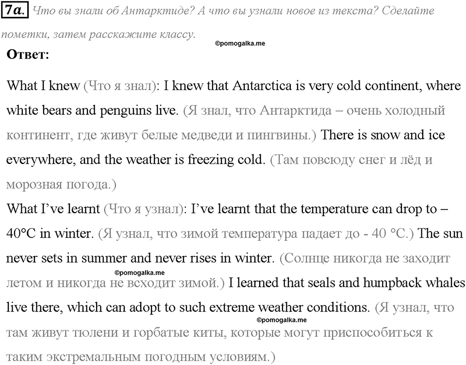 Module 3. Страница 44. 3a. Wild places. Задание №7a — решение 1