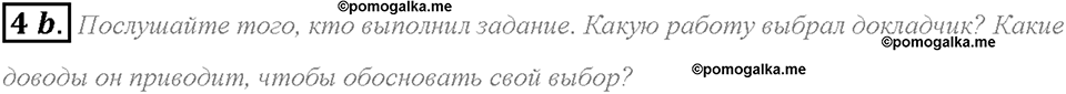 Module 1. Страница 22. Skills. Задание №4b — решение 1