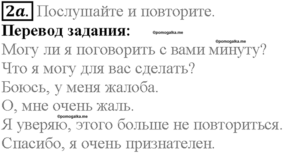 Module 5. Страница 85. 5d. Everyday English. Задание №2a — решение 1